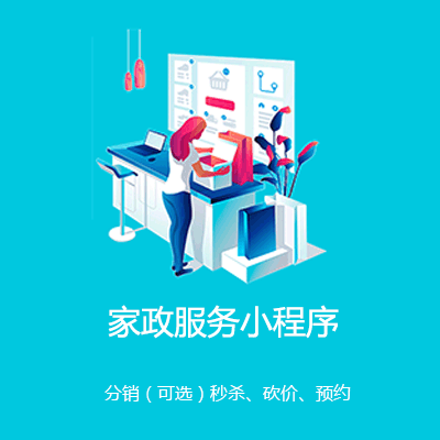 绿园家政服务小程序开发
