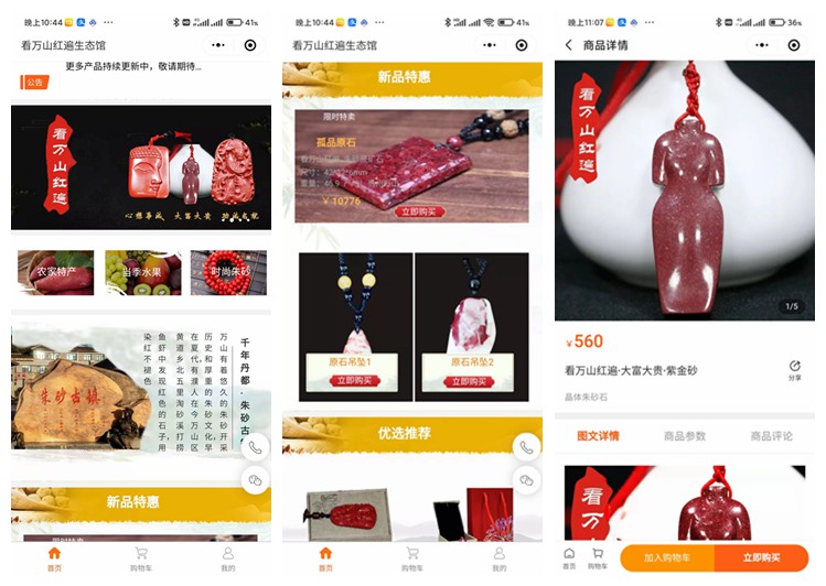 绿园看万山红遍生态馆（商城小程序）