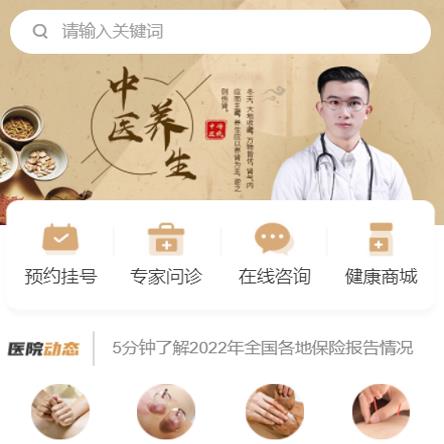 绿园中医馆智慧门店预约会员小程序开发