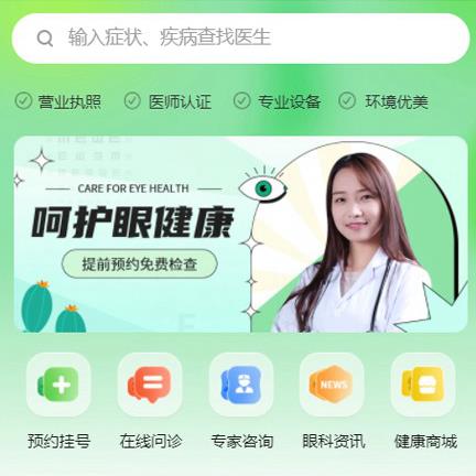 绿园眼科医院智慧门店预约会员小程序开发