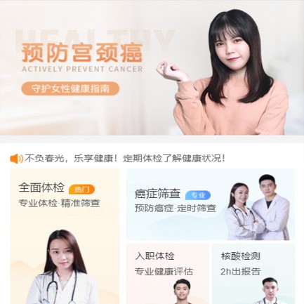 绿园体检中心小程序开发