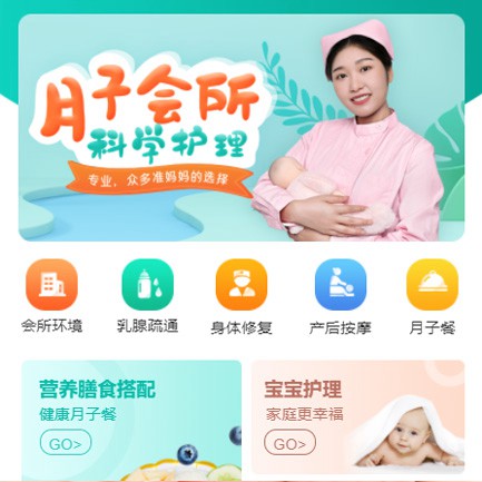 绿园月子会所小程序开发