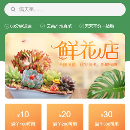 绿园花店小程序开发