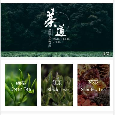 绿园茶业小程序开发