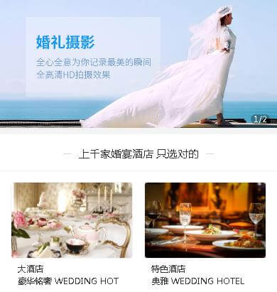 绿园婚礼服务小程序开发