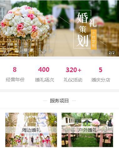 绿园婚礼策划小程序开发