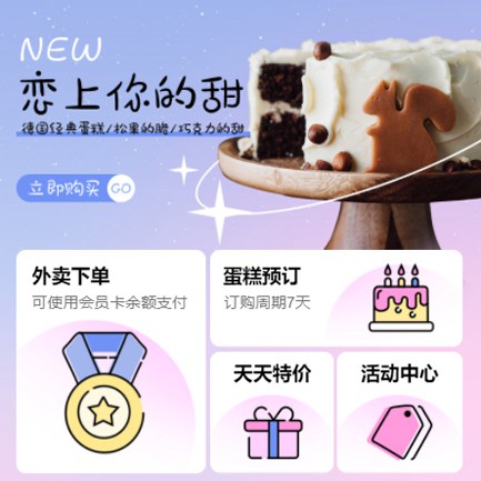 绿园甜品店外卖小程序开发