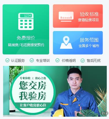 绿园验房机构小程序开发