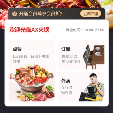 绿园火锅店外卖小程序开发
