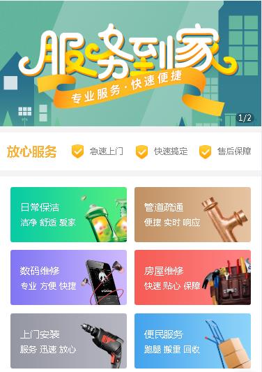 绿园维修预约小程序开发