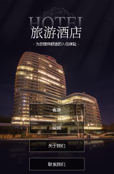 绿园酒店小程序开发