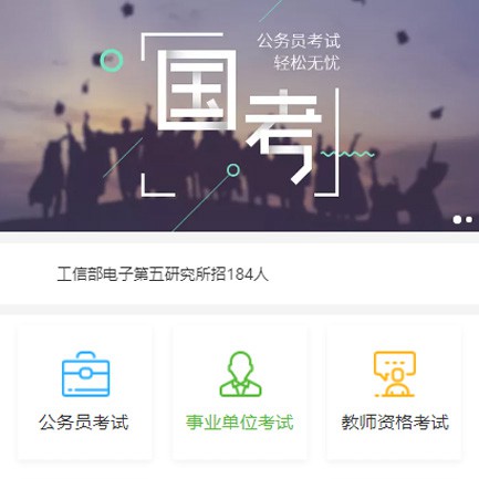 绿园公务员国考培训小程序开发