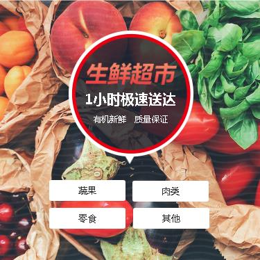 绿园生鲜蔬果小程序开发