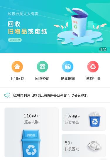 绿园环保回收小程序开发