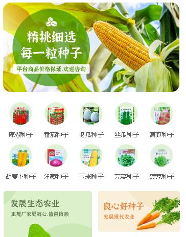 绿园农业小程序开发