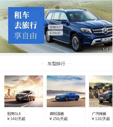 绿园汽车租赁小程序开发