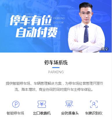 绿园停车服务小程序开发