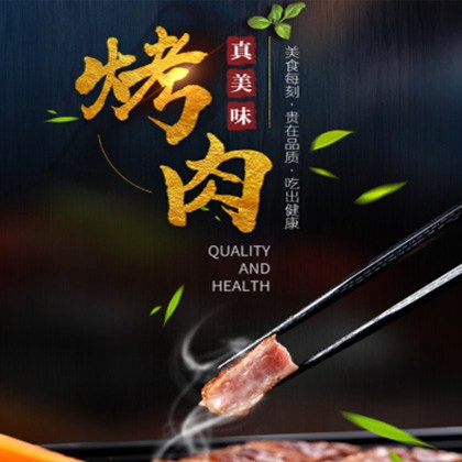 绿园烤肉店商城制作