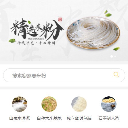 绿园米粉米线商城制作