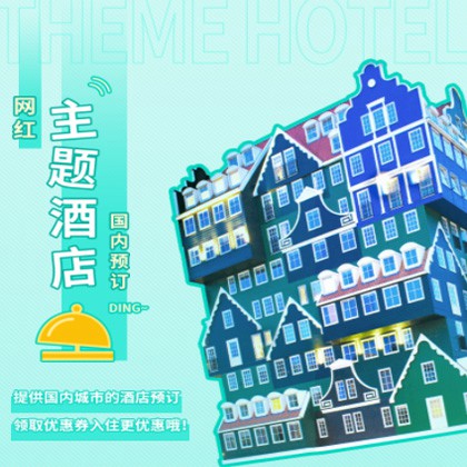 绿园主题酒店小程序商城制作