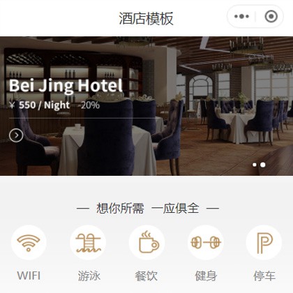 绿园星级酒店小程序商城制作