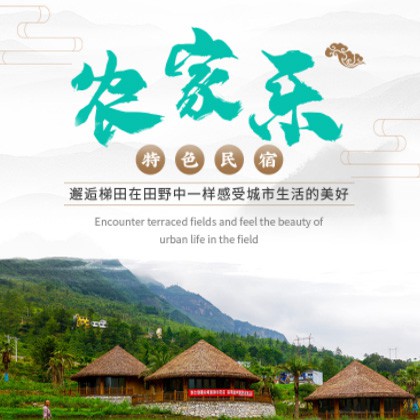 绿园农家乐民宿小程序商城制作