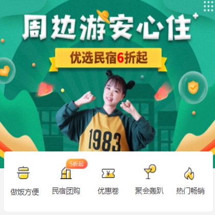 绿园周边游酒店小程序商城制作