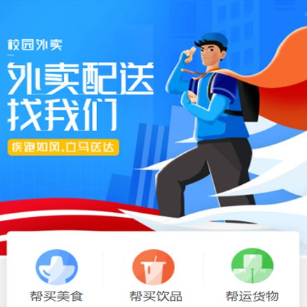 绿园校园外卖平台小程序制作