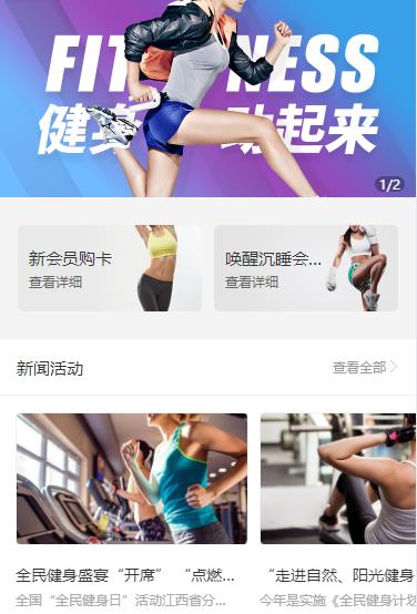 绿园健身俱乐部小程序开发
