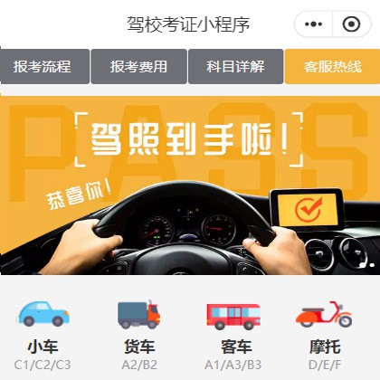 绿园驾校考证小程序开发