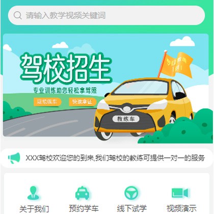 绿园驾校培训小程序开发