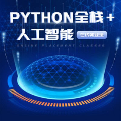 绿园python开发培训小程序开发