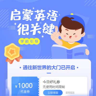 绿园启蒙英语教育小程序开发