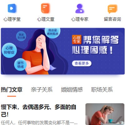 绿园情感咨询知识付费小程序开发