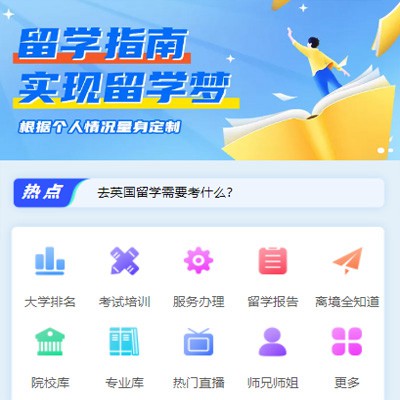 绿园留学指南小程序开发