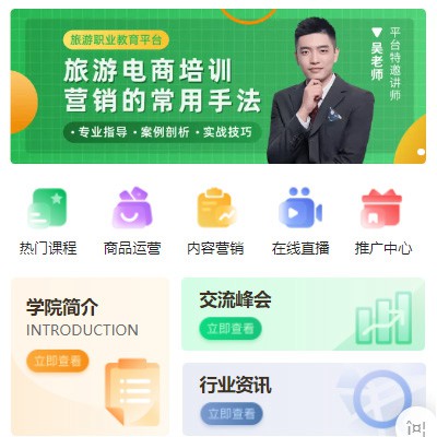 绿园旅行行业电商培训小程序开发