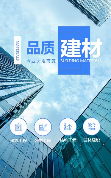 绿园建材物料小程序开发