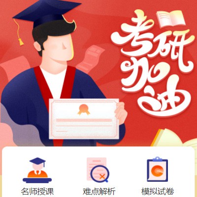绿园考研模拟答题小程序开发