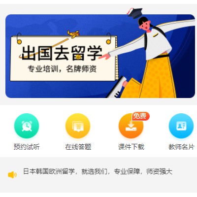 绿园留学语言教育小程序开发