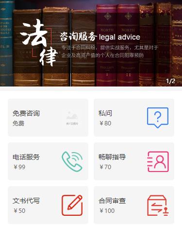 绿园法律服务小程序开发