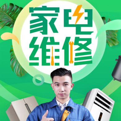 绿园家电维修门店小程序开发