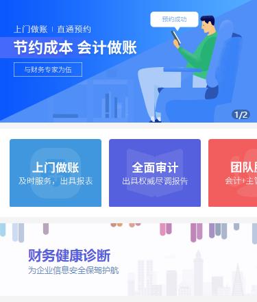 绿园会计服务小程序开发