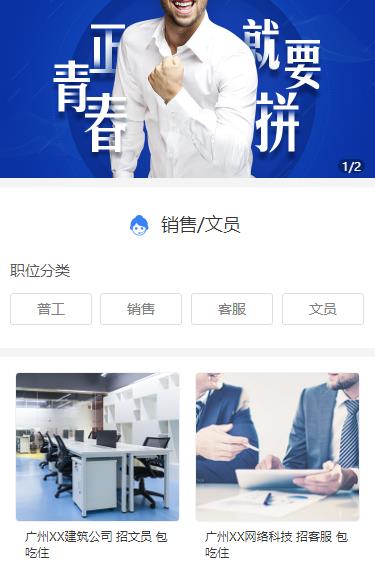 绿园招聘小程序开发
