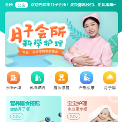 绿园月子会所门店小程序开发