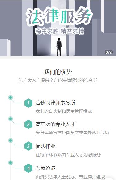 绿园律师事务所小程序开发