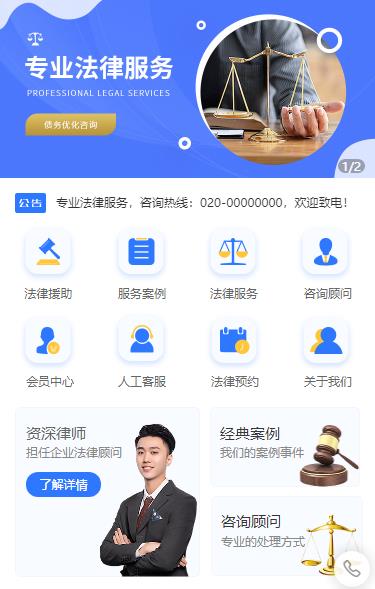 绿园法律顾问小程序开发