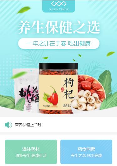 绿园养身保健小程序开发