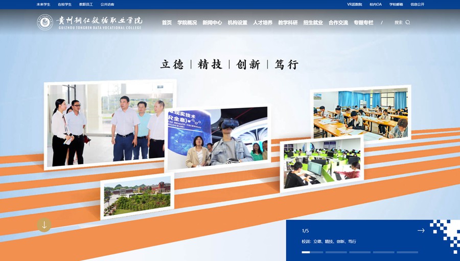 绿园数据职业学院