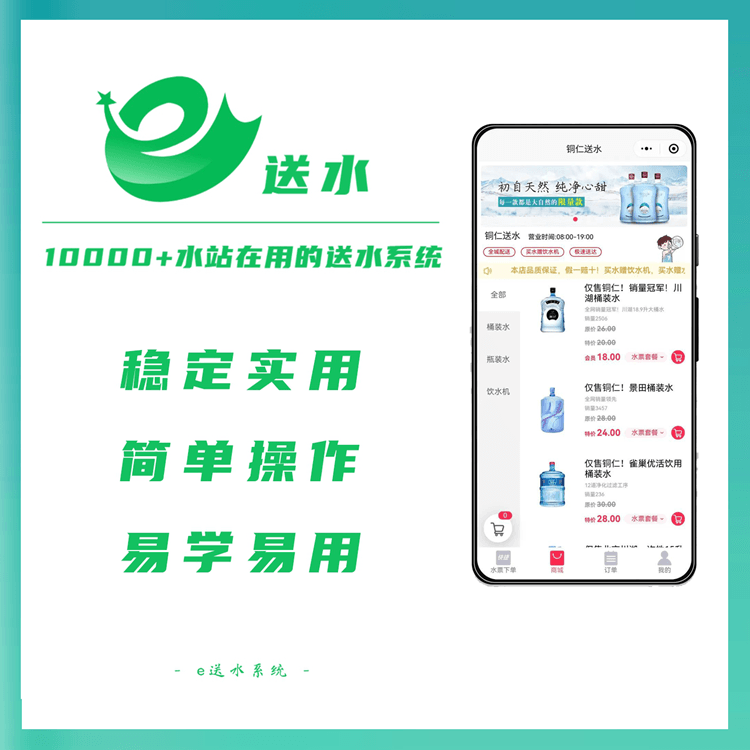 绿园来客e送水---专业好用的桶装水微信订水小程序系统